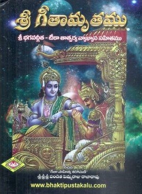 Sri Geethamruthamu Sri Bhagavadgeetha- Tikaa Tatparya Vyakhyana Sahithamu