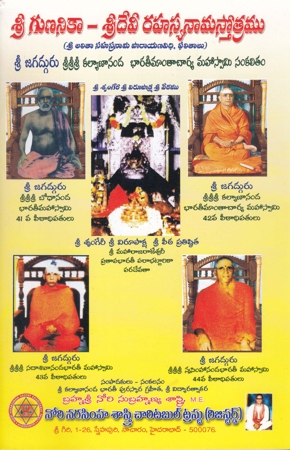Sri Gunanikaa - Sridevee Rahasya Namastotramu