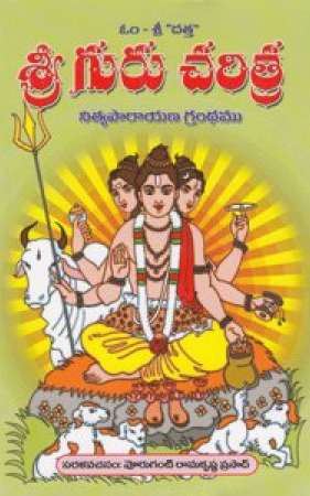 Sri Guru Charitra