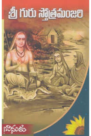 Sri Guru Stotramanjari