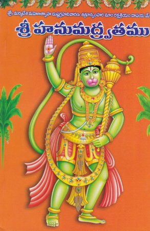 Sri Hanumadravatamu