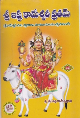 Sri Ishta Kameswaree Vratamu