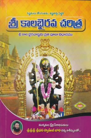Sri Kalabhairava Charitra
