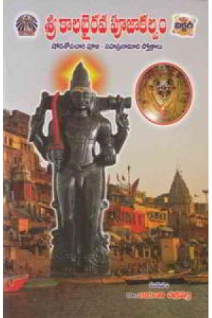 Sri Kalabhairava Puja Kalpam