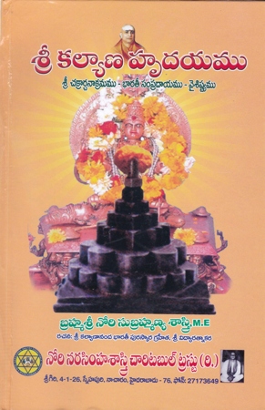 Sri Kalyana Hrudayamu