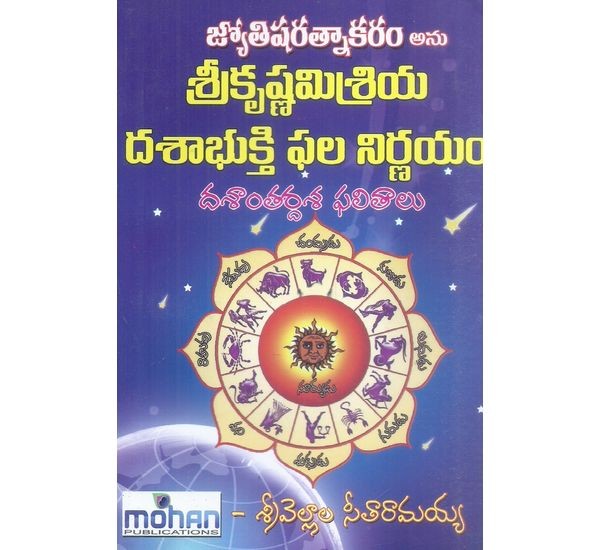 Sri Krishnamisriya Dashabhukti Phala Nirnayam