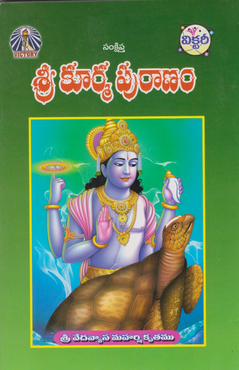Sri Kurma Puranam