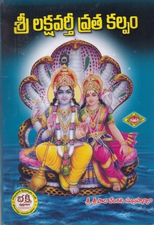 Sri Lakshavarthee Vrata Kalpam