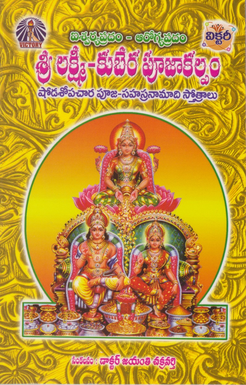 Sri Lakshmi Kubera Poojaakalpam