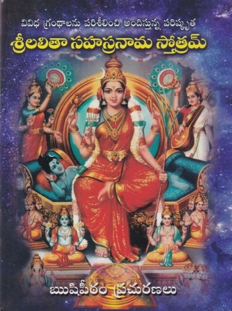 Sri Lalita Sahasranaama Stotram