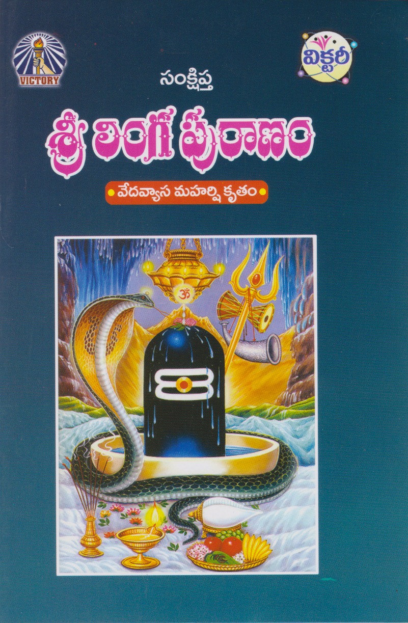 Sri Linga Puranam