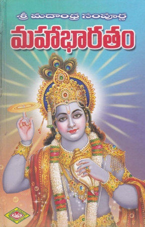 Sri Madandra Sampoorna Mahabharatam