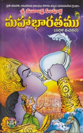 Sri Madandra Sampurna Mahabharatamu (Sarala Vachanam)