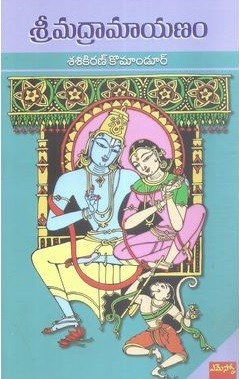 Sri Madramayanam