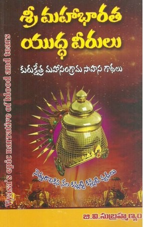 Sri Mahabharata Yuddha Veerulu