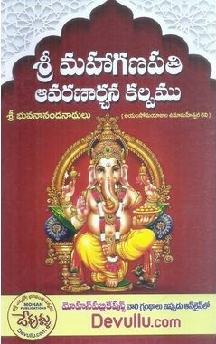 Sri Mahaganapathi Avarana Aarchna Kalpamu