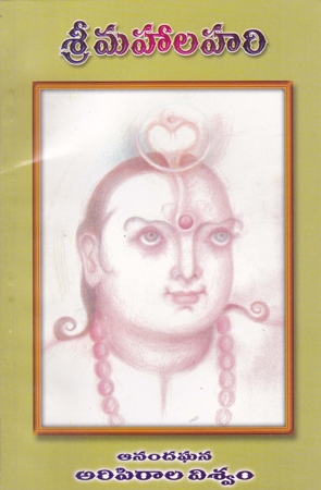Sri Mahalahari