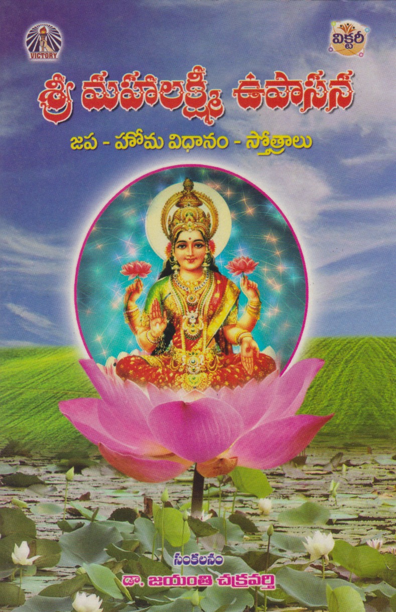Sri Mahalakshmi Upasana