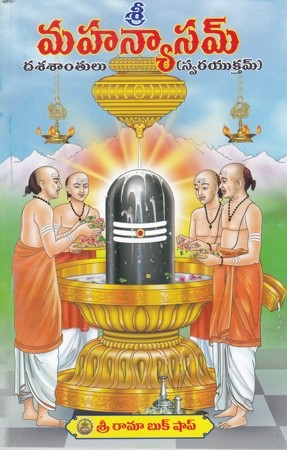 Sri Mahanyasam