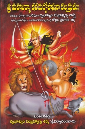 Sri Mahavidya Vanadurgopasana Kalpadhruvam