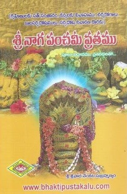 Sri Naga Panchami Vrathamu