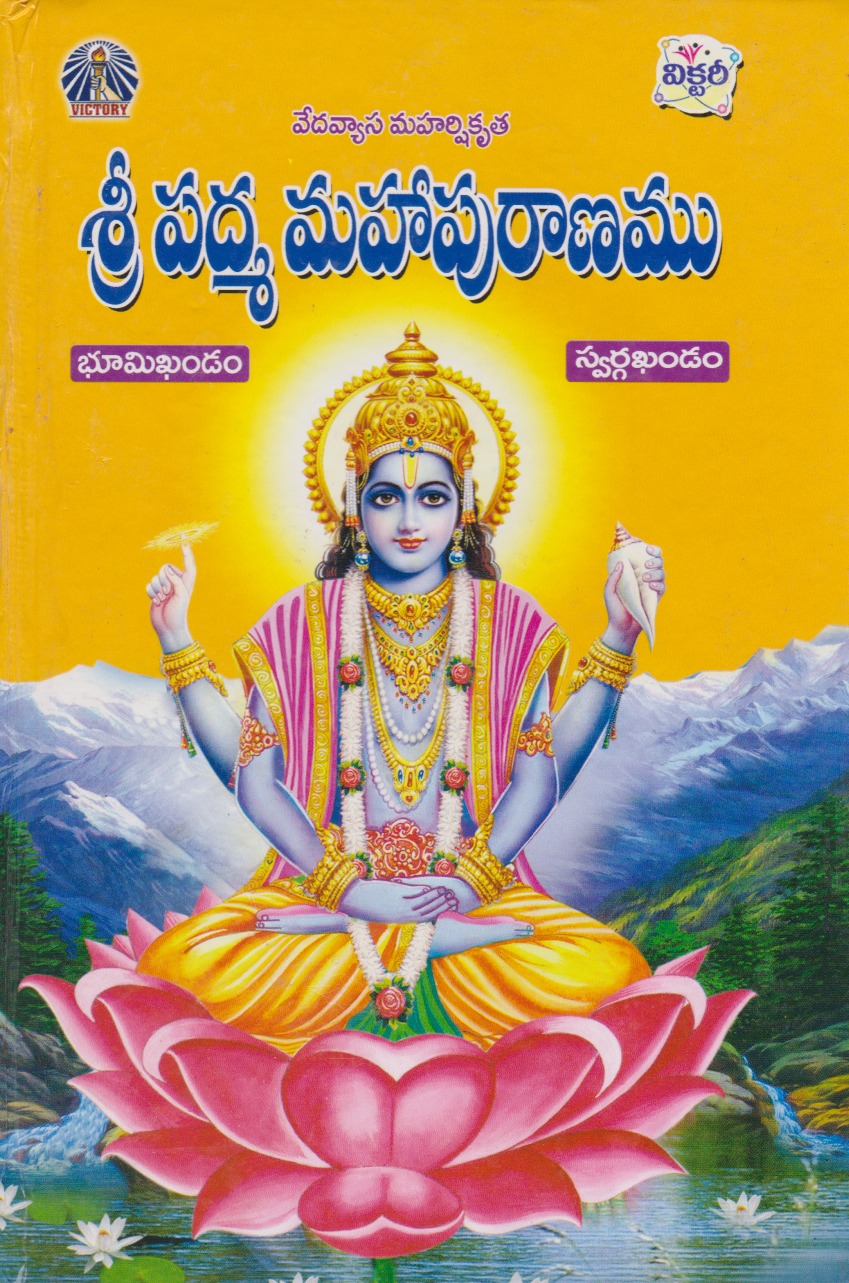 Sri Padma Mahapuranamu (Bhoomikhandam, Swargakhandam)