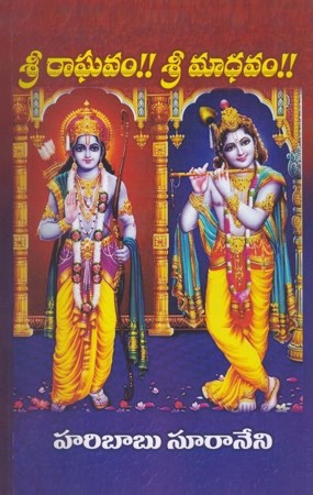 Sri Raghavam .. Sri Madhavam