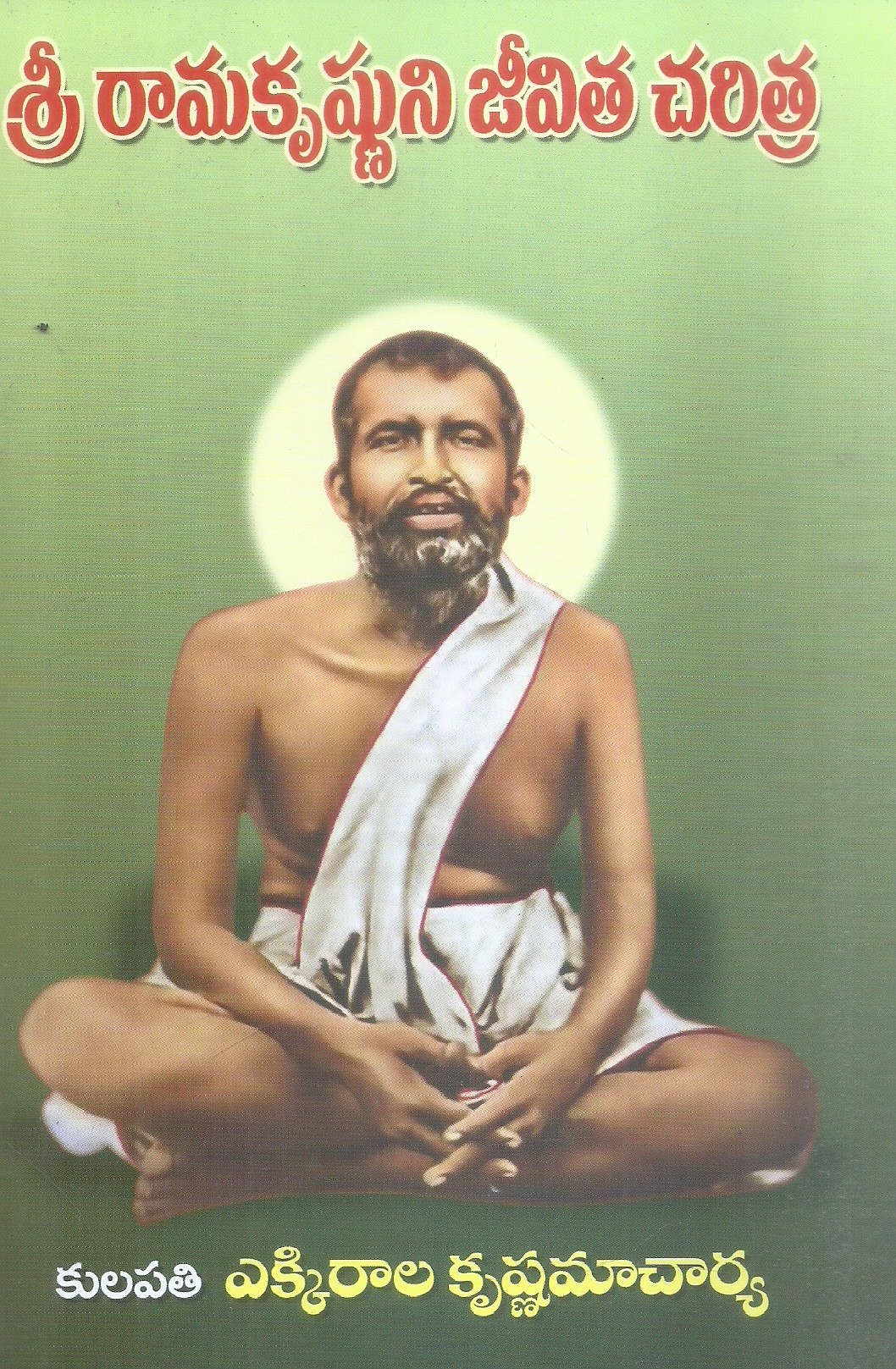 Sri Ramakrishnuni Jeevitha Charitra