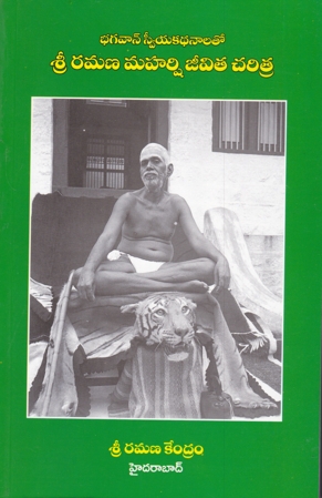 Sri Ramana Maharshi Jeevita Charitra