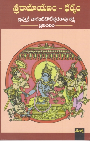 Sri Ramayanam - Dharmam