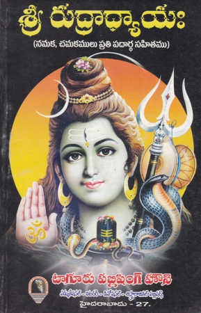 Sri Rudraadhyaayaha