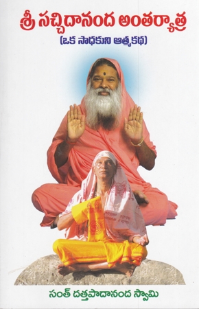 Sri Sachidananda Antaryatra