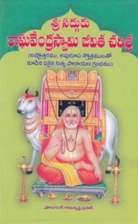 Sri Sadguru Raghavendra Swamy Jeevita Charitra