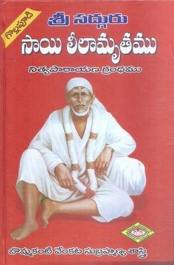 Sri Sadguru Sai Leelamruthamu