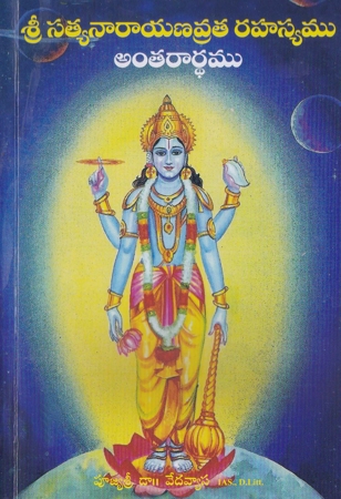 Sri Satyanarayana Vrata Rahasyamu Antaraardhamu