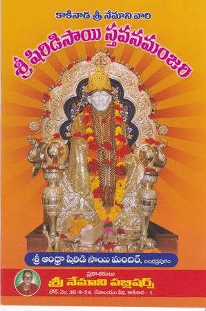 Sri Shiridi Sai Stavana Manjari