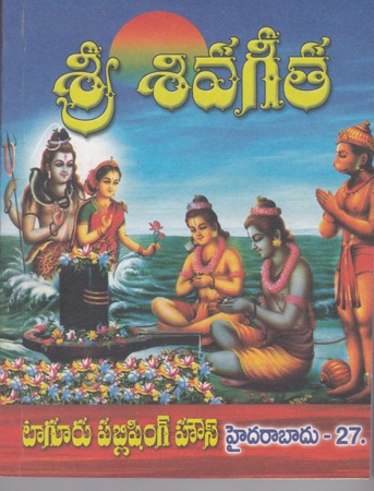 Sri Siva Geeta