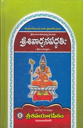 Sri Sivarchana Paddati (Sri Neelakantha Paddati)