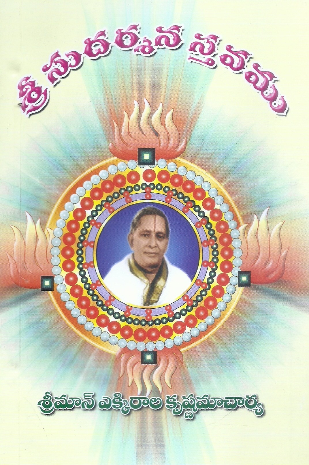 Sri Sudarsana Stavamu