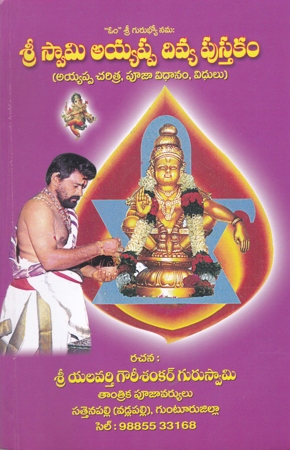 Sri Swamy Ayyappa Divya Pustakam