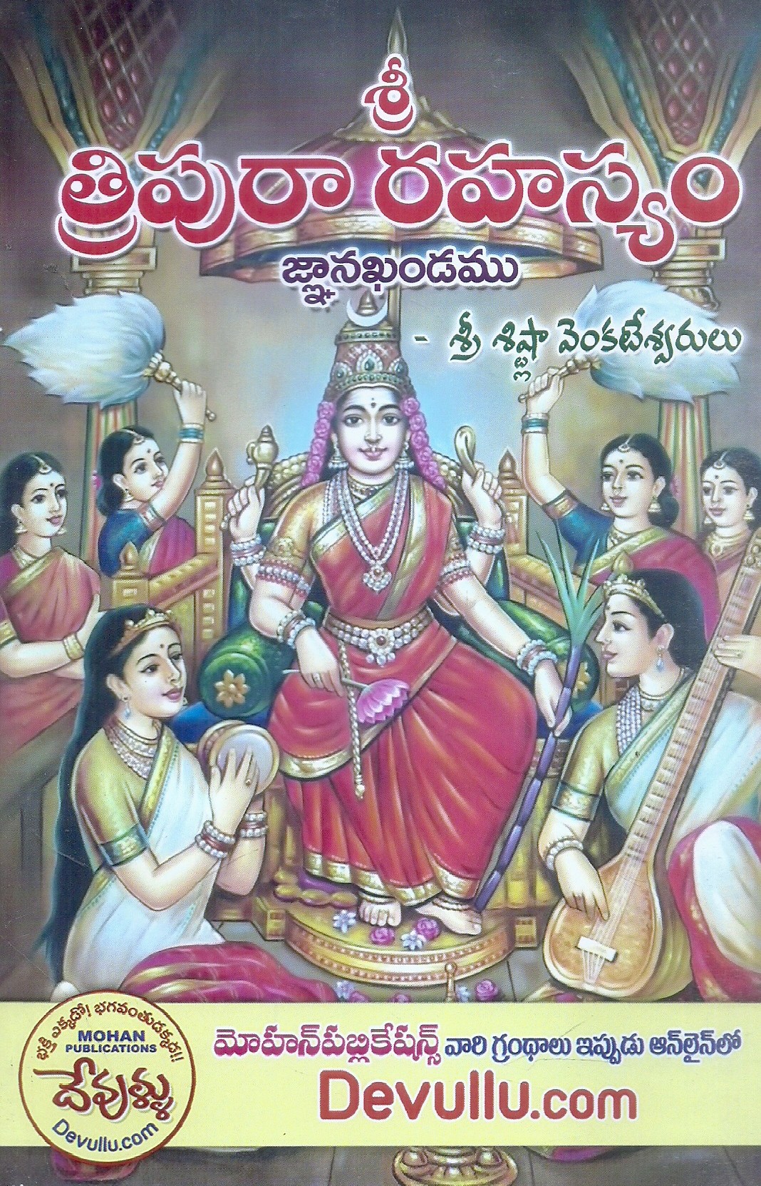 Sri Tripura Rahasyam Jnanakhandamu