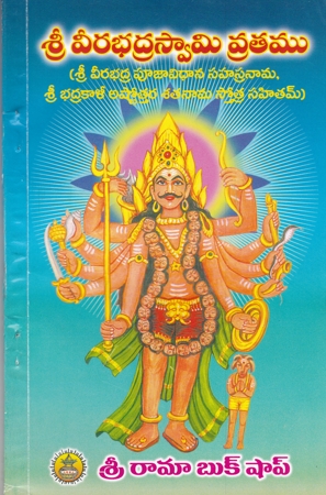 Sri Veerabhadra Swami Vratamu