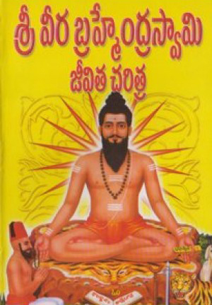 Sri Veerabrahmendra Swamy Jeevita Charitra