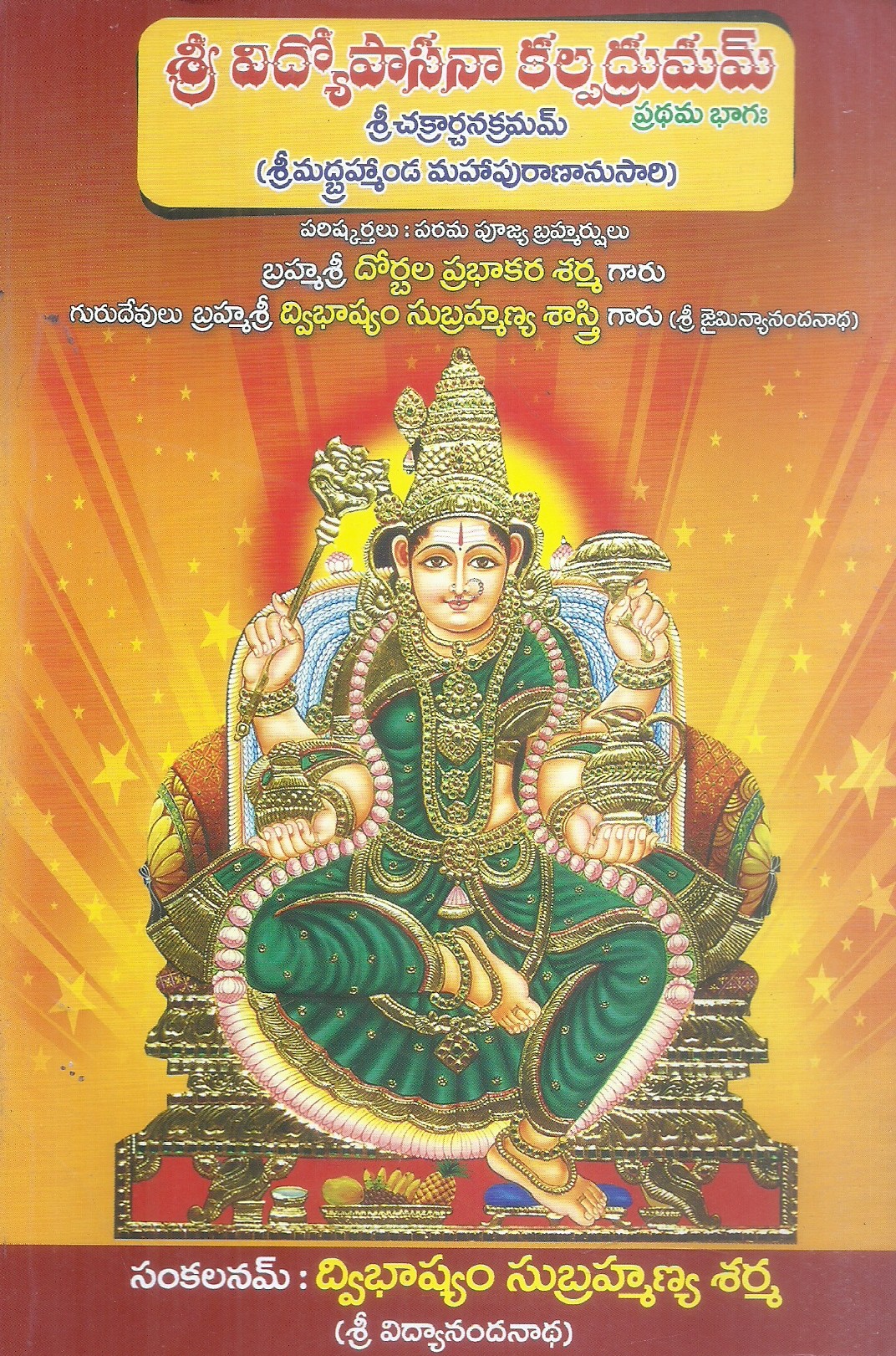 Sri Vidhyopasana Kalpadhrumam