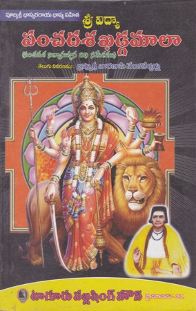 Sri Vidya Panchadasa Khadgamala