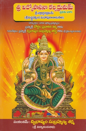 Sri Vidyopaasanaa Kalpadhruvam