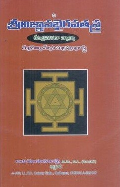 Sri Vignana Bhairava Tantra