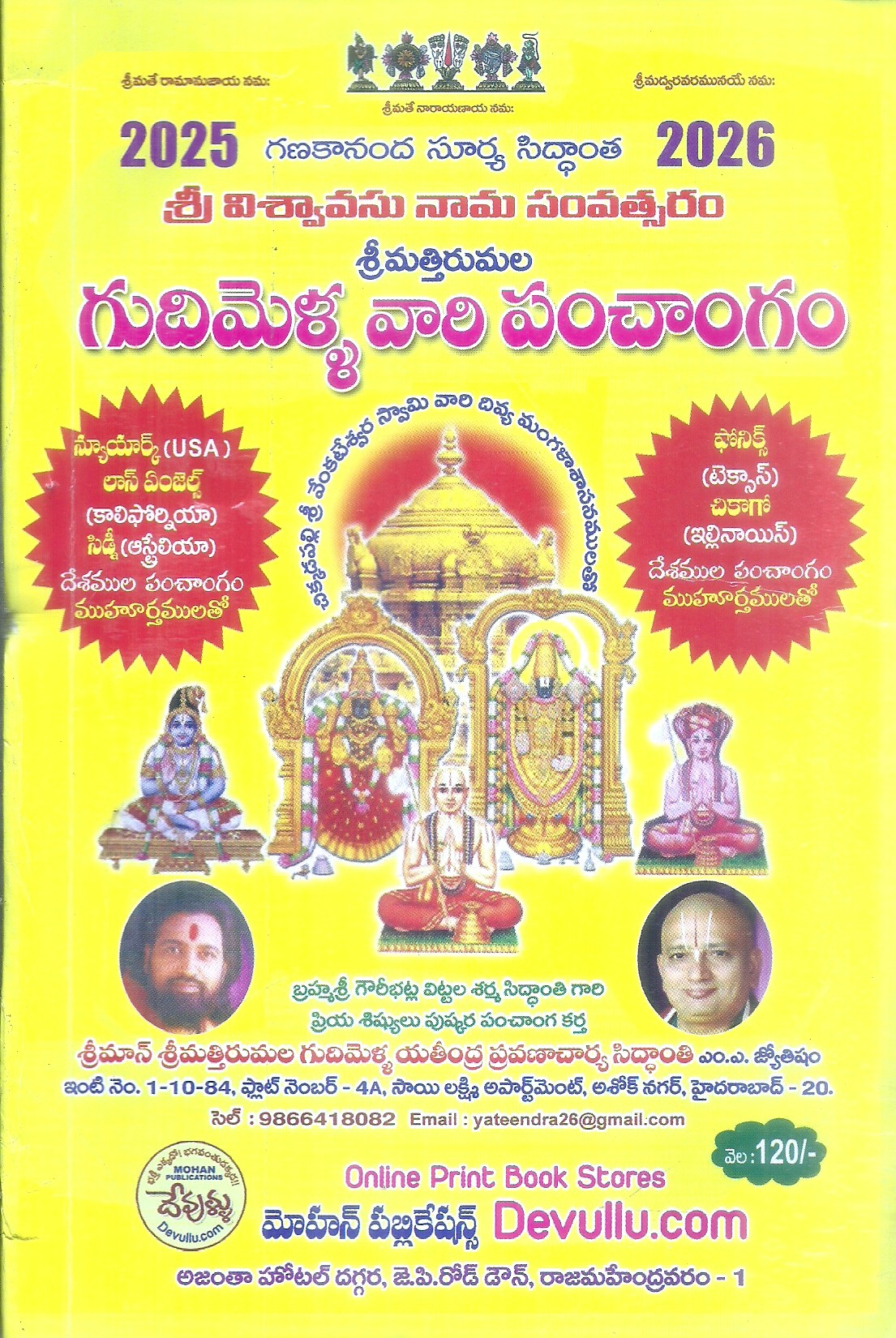 Sri Viswavasu Nama Samvatsara Gudimella vari Panchangam 2025- 26