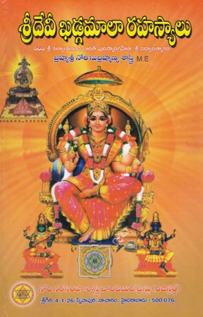 Sridevi Khadgamala Rahasyalu