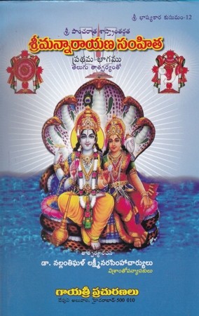 Srimannarayana Samhita Rendu Bhagala Set